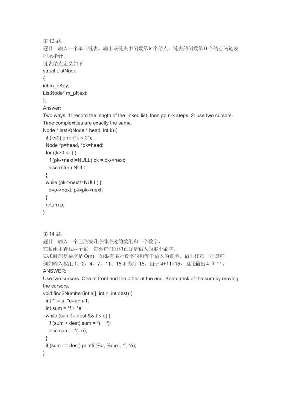 微软面试一百道题目精选_第3页