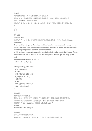 微软面试一百道题目精选