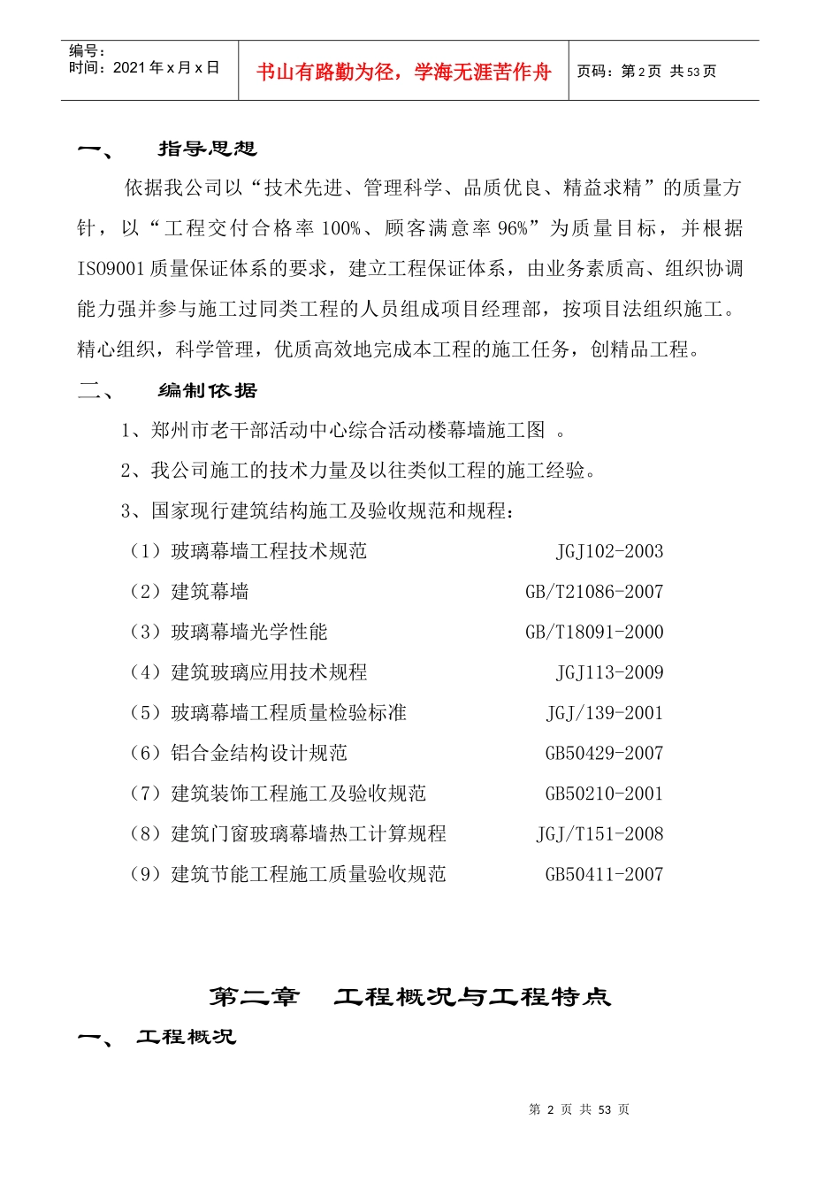 郑州市老干部活动中心综合活动楼方案2_第3页