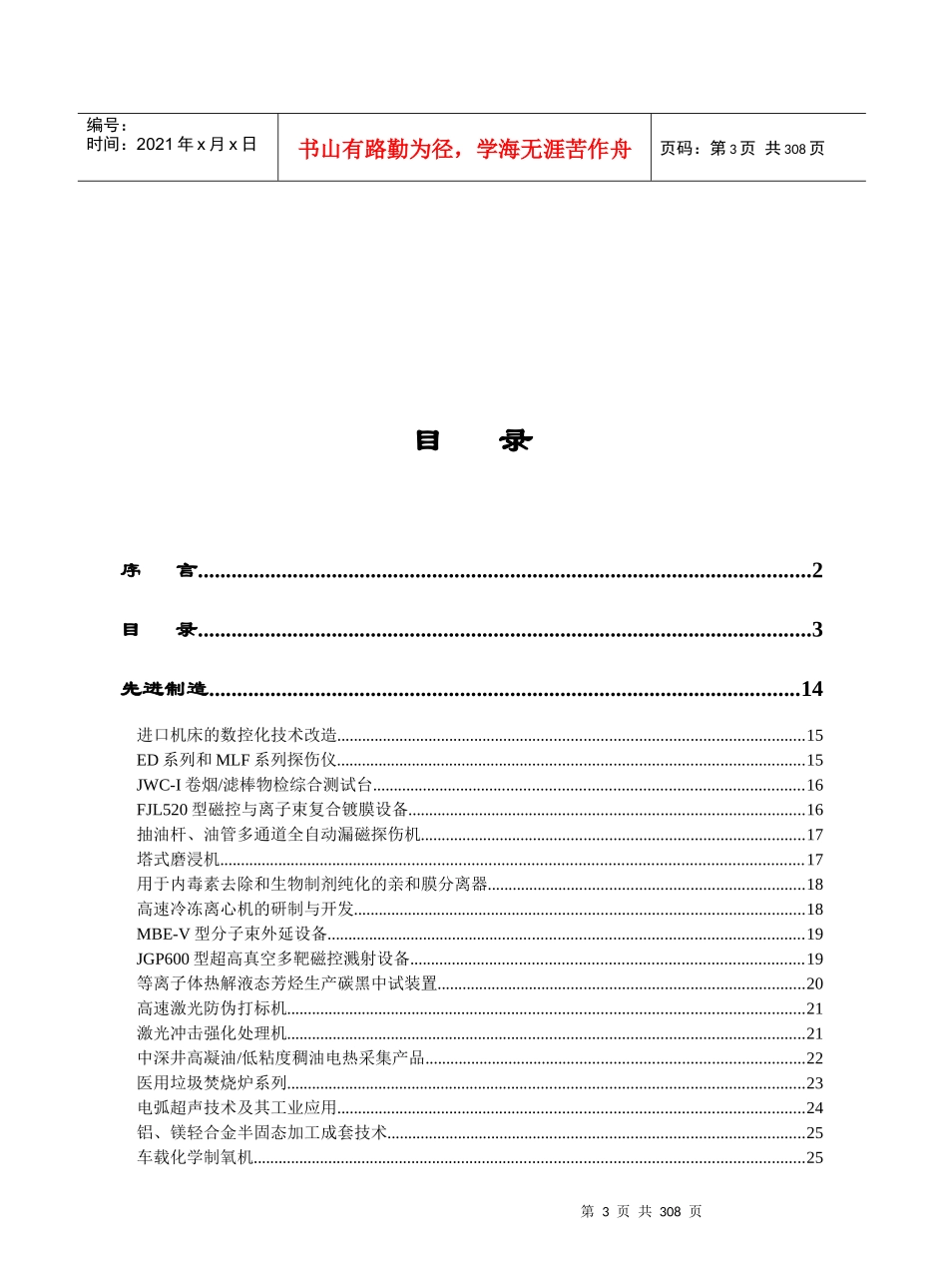 重点院校科技成果项目汇编_第3页