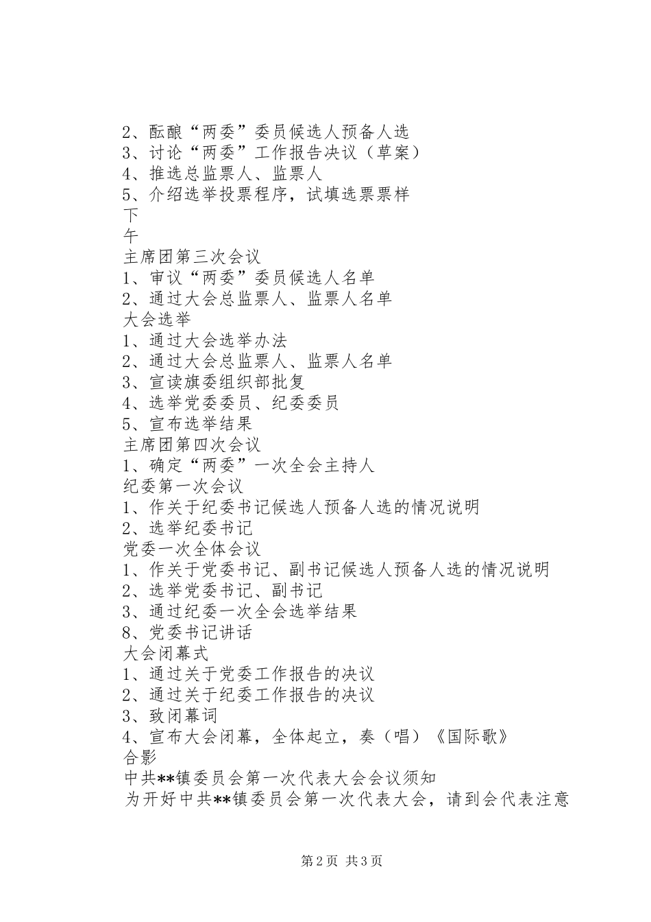 某乡镇委员会第一次代表大会日程安排_第2页