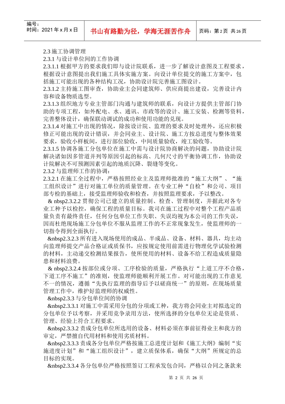 邢钢工业园厂房施组(精)(doc51)(1)_第2页