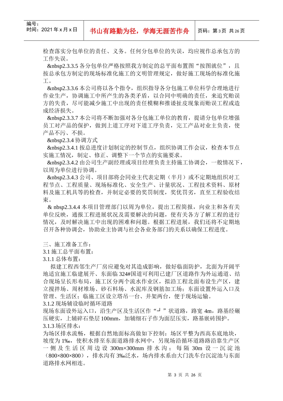 邢钢工业园厂房施组(精)(doc51)(1)_第3页