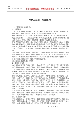 邢钢工业园厂房施组(精)(doc51)(1)