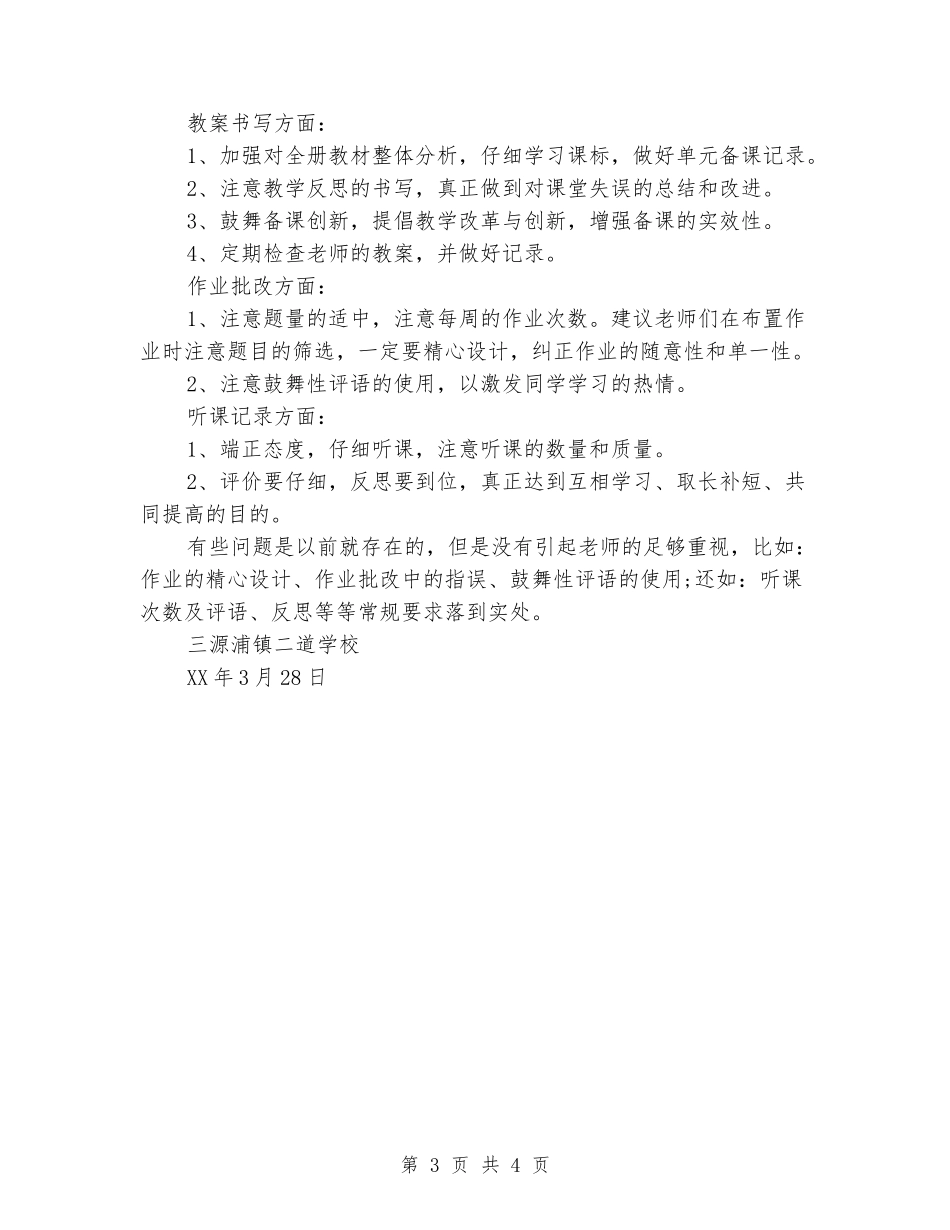 小学教学常规检查总结_第3页