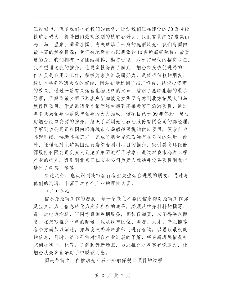 招商引资工作总结及工作计划_第3页