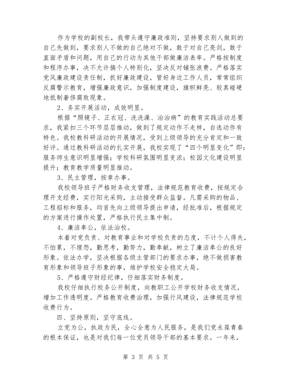 2024年度校长述责述廉报告范文_第3页