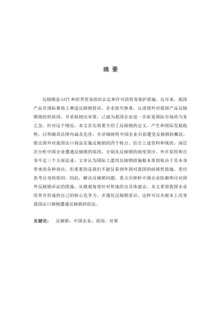 反倾销是GATT和世界贸易组织认定和许可的贸易保护措施...
