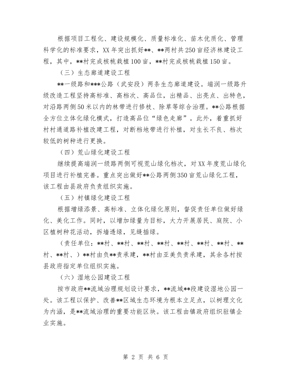 2024年林业生态建设工作计划推荐与2024年林业站工作计划汇编_第2页