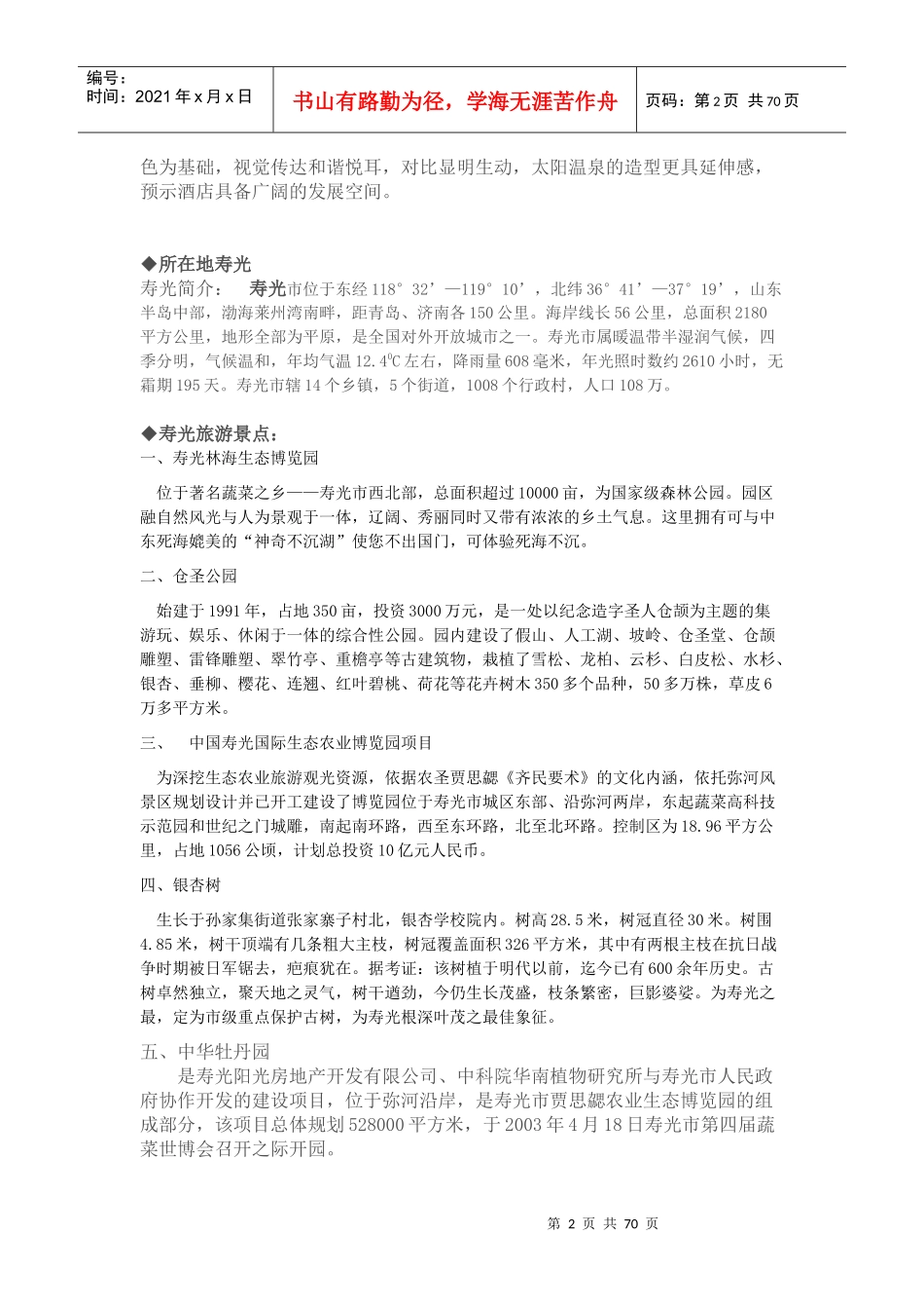 酒店管理培训手册_第2页