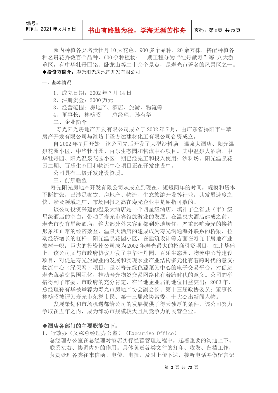 酒店管理培训手册_第3页