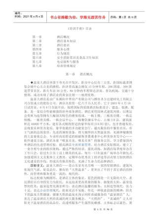 酒店管理培训手册