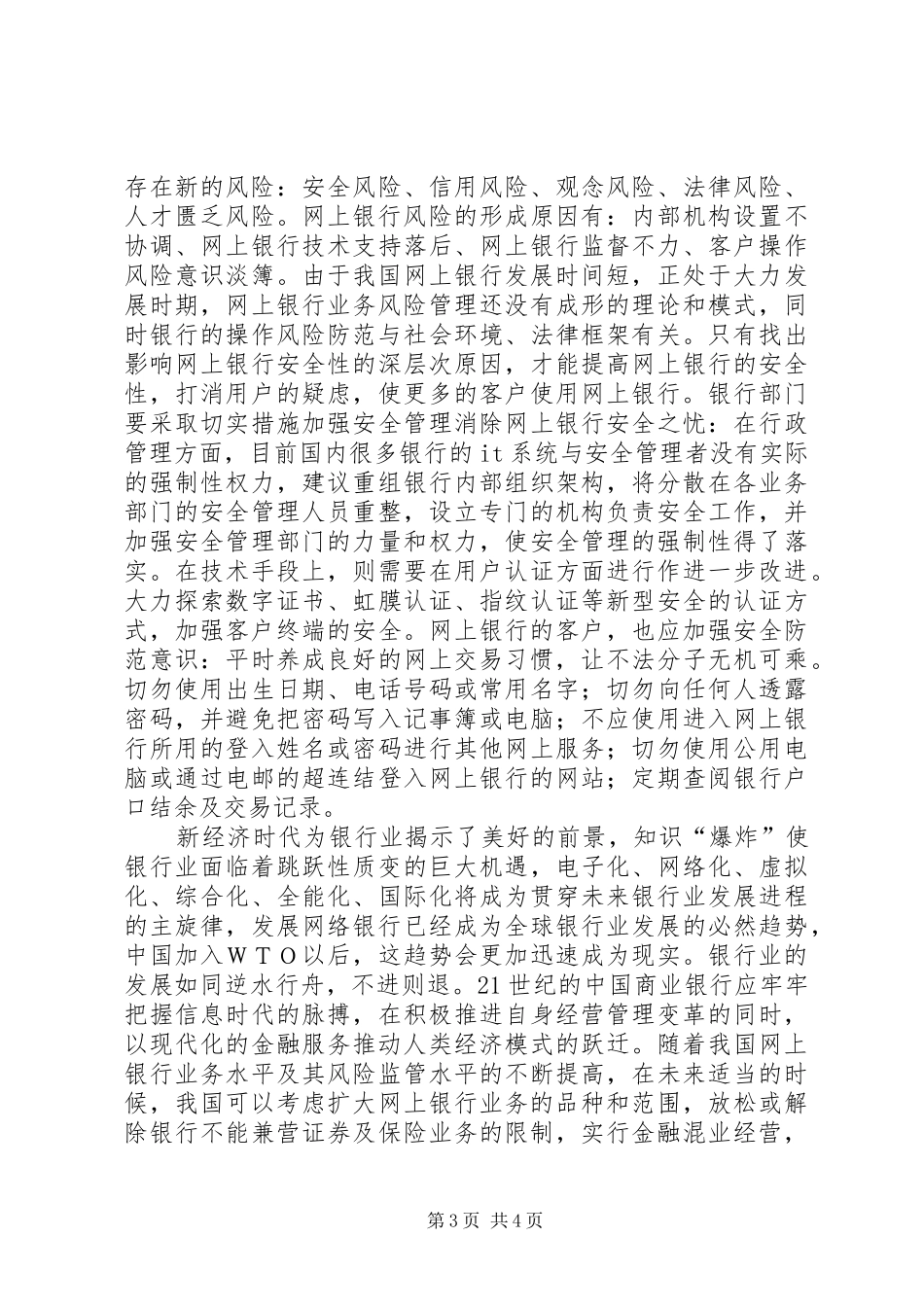 桂林银行网上银行系统规划报告_第3页