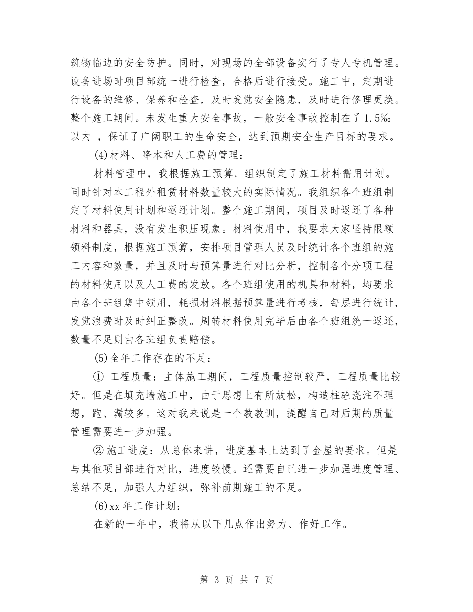 2024年度工程项目经理个人总结与2024年度市场营销部个人工作总结汇编_第3页