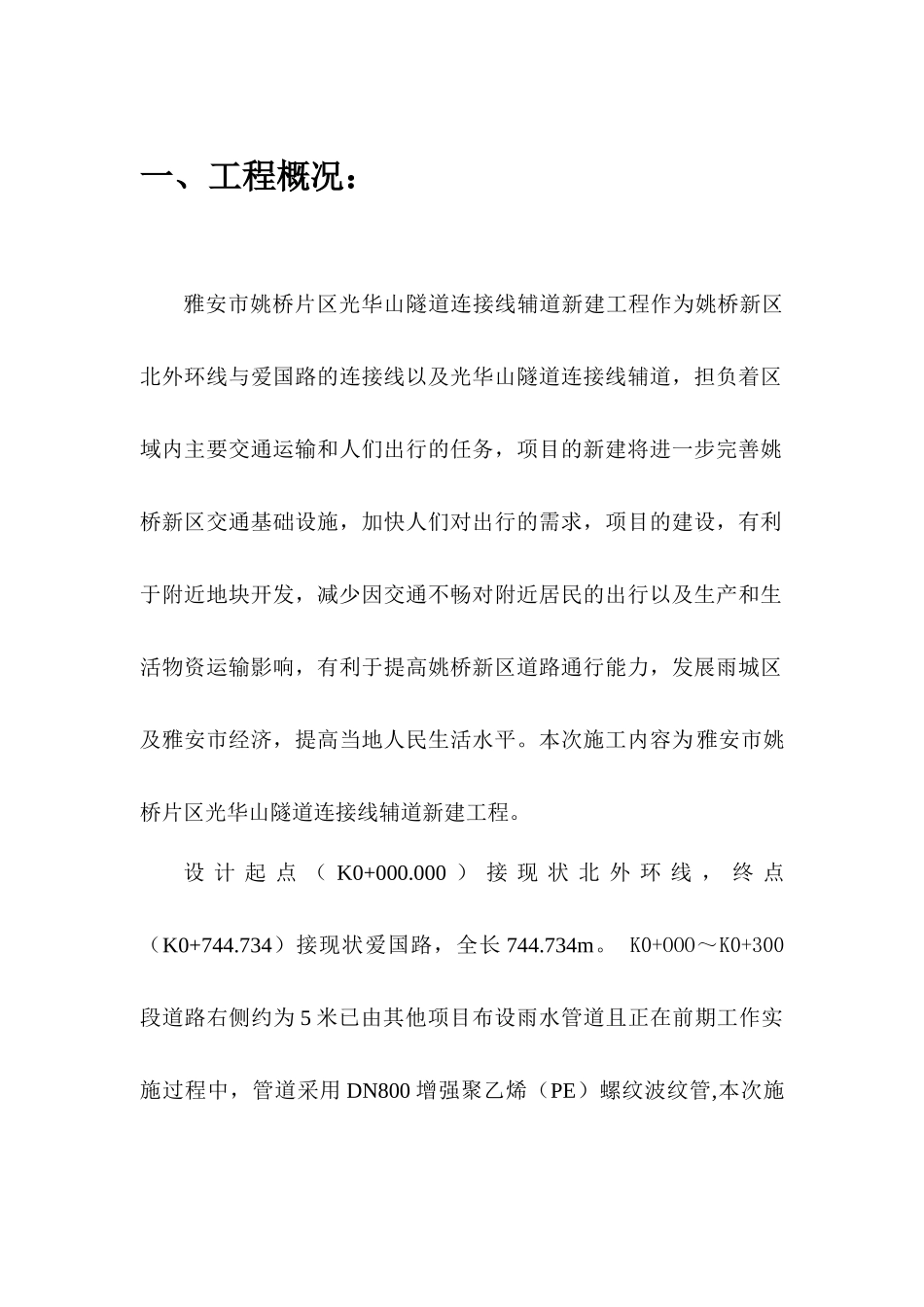 雨水工程专项施工方案培训资料_第1页