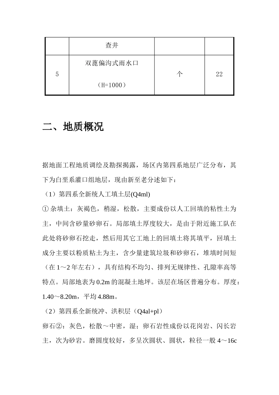 雨水工程专项施工方案培训资料_第3页