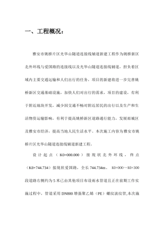 雨水工程专项施工方案培训资料