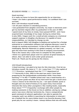英文面试用自我介绍