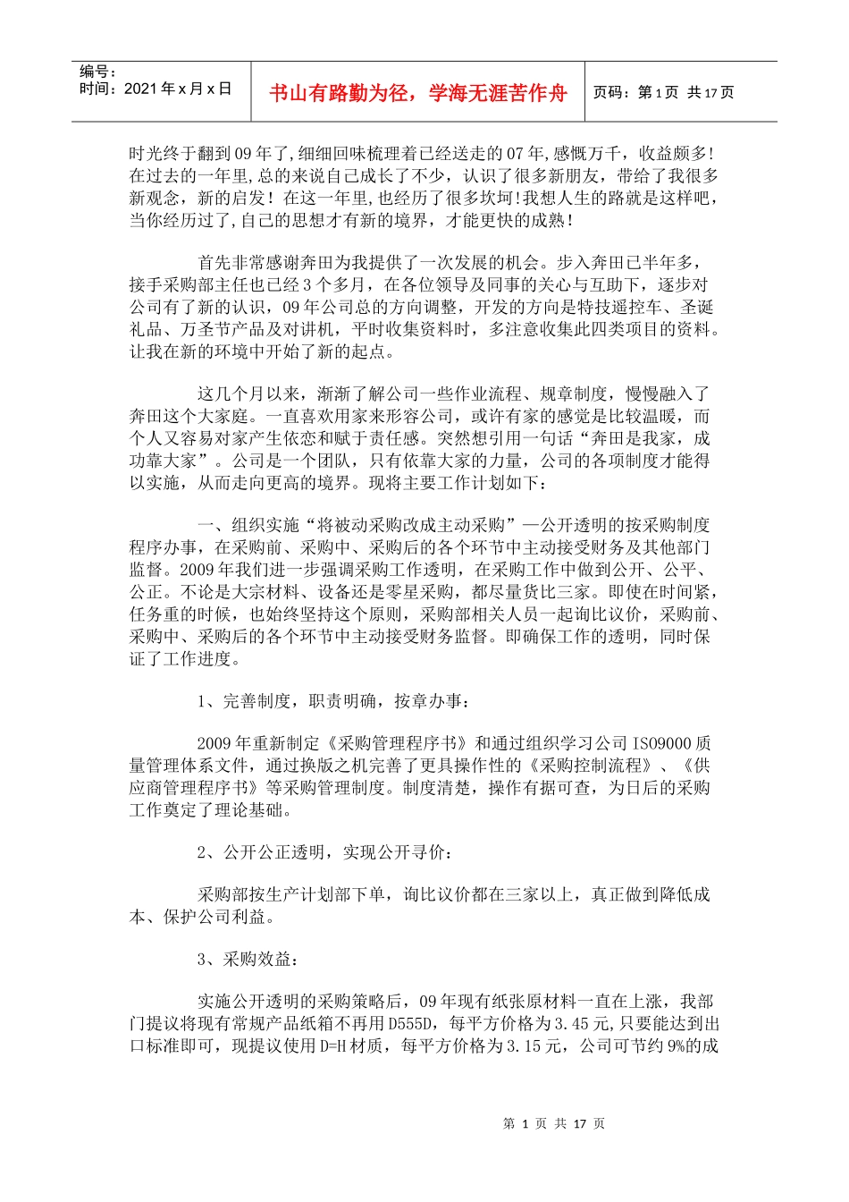 采购战略规划资料06_第1页