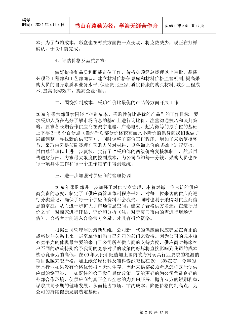 采购战略规划资料06_第2页