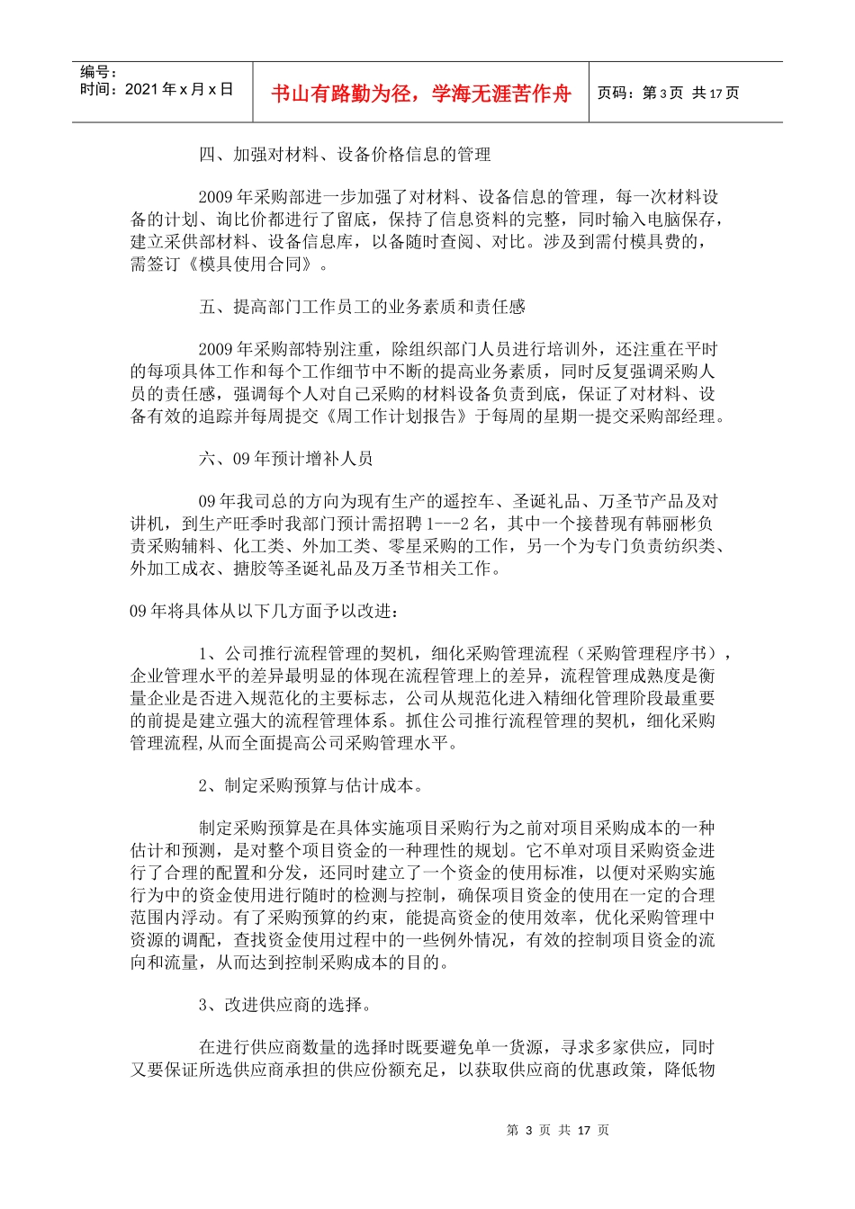 采购战略规划资料06_第3页