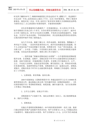 采购战略规划资料06