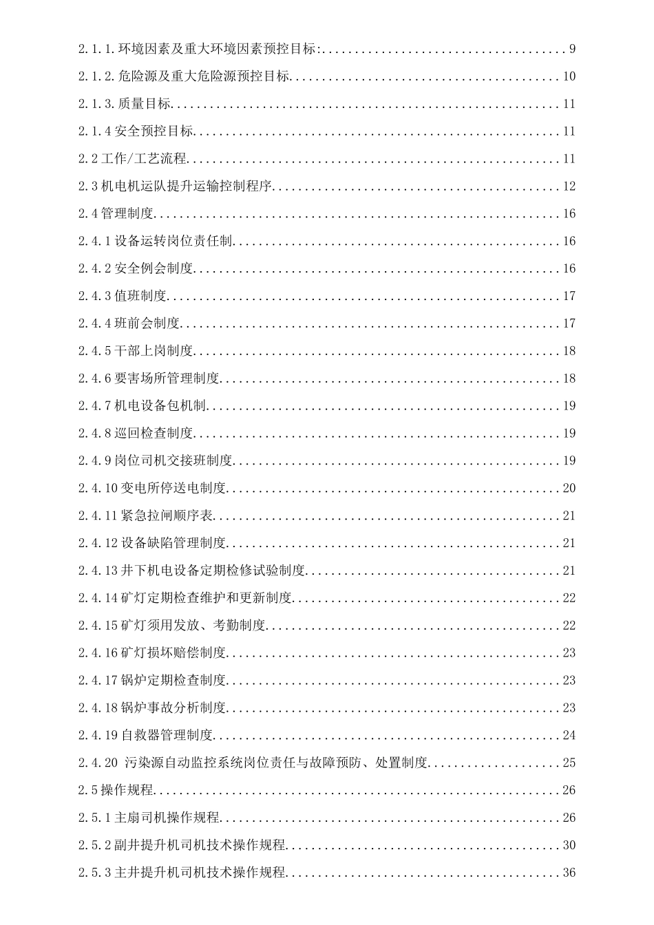 最新机电机运队工作手册_第2页