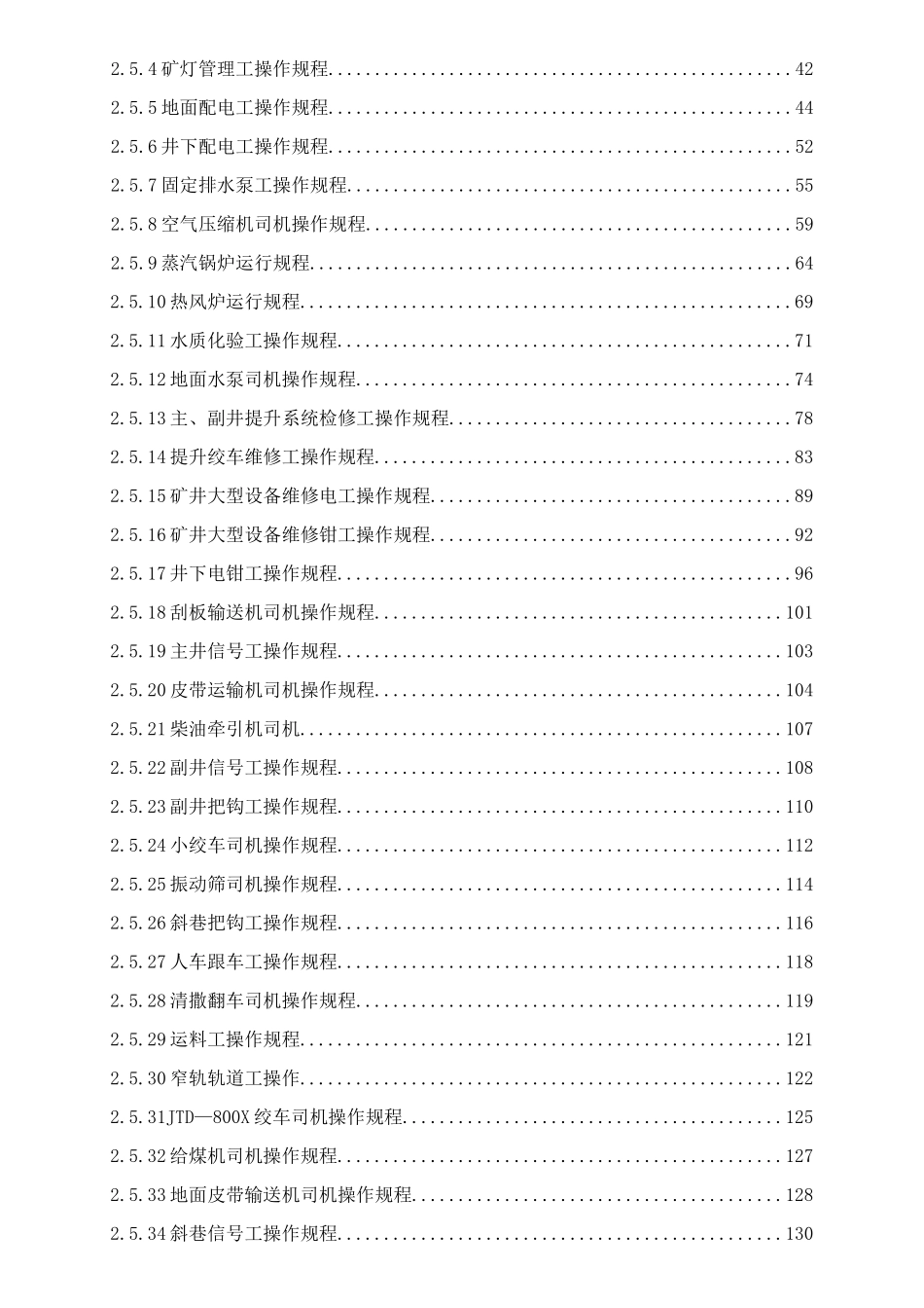 最新机电机运队工作手册_第3页