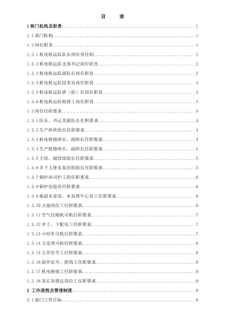 最新机电机运队工作手册