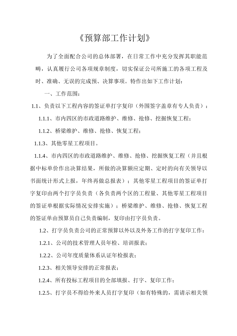 预算部工作计划_第1页