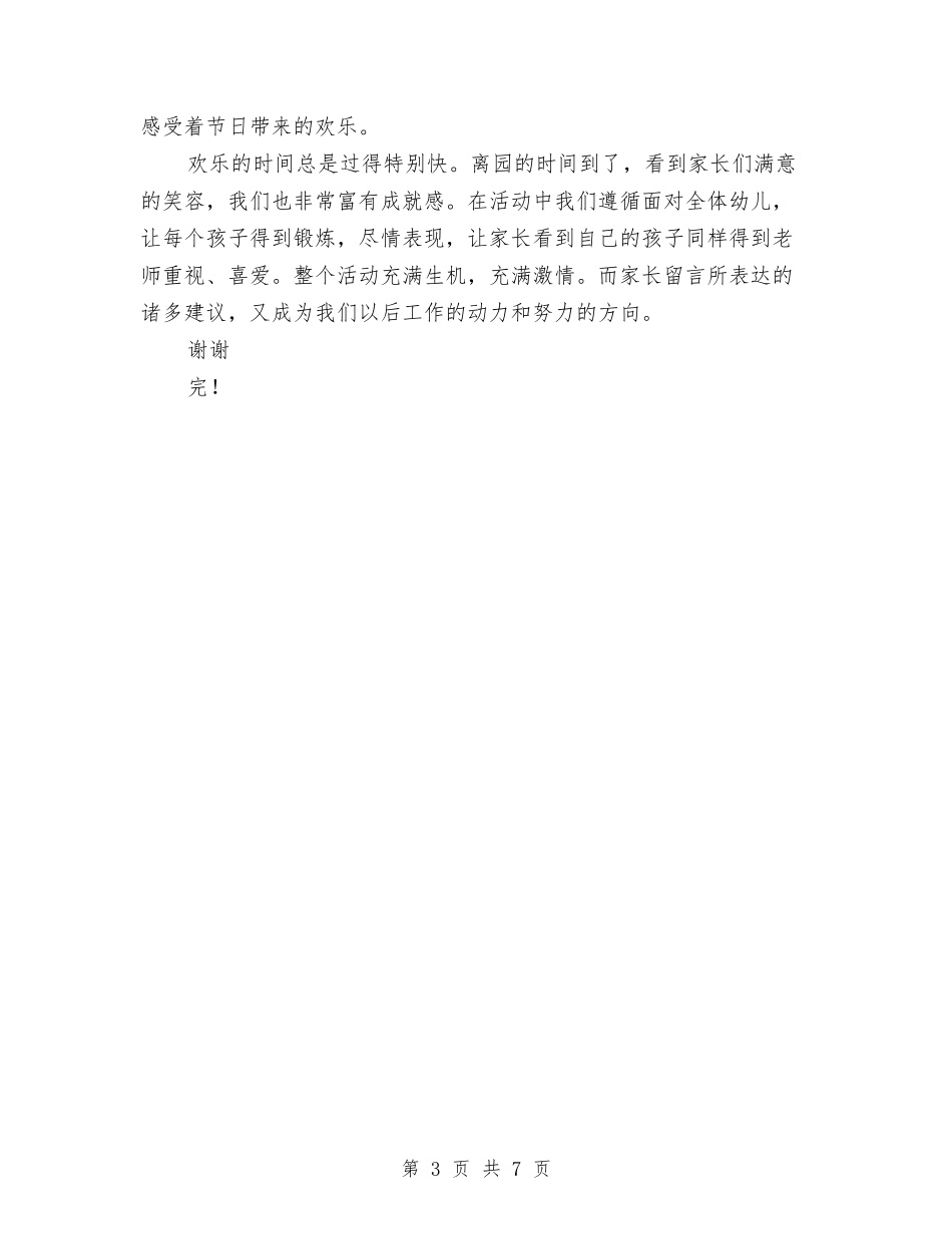 2024幼儿园元旦联欢会活动总结范文与2024幼儿园党支部工作计划范本汇编_第3页