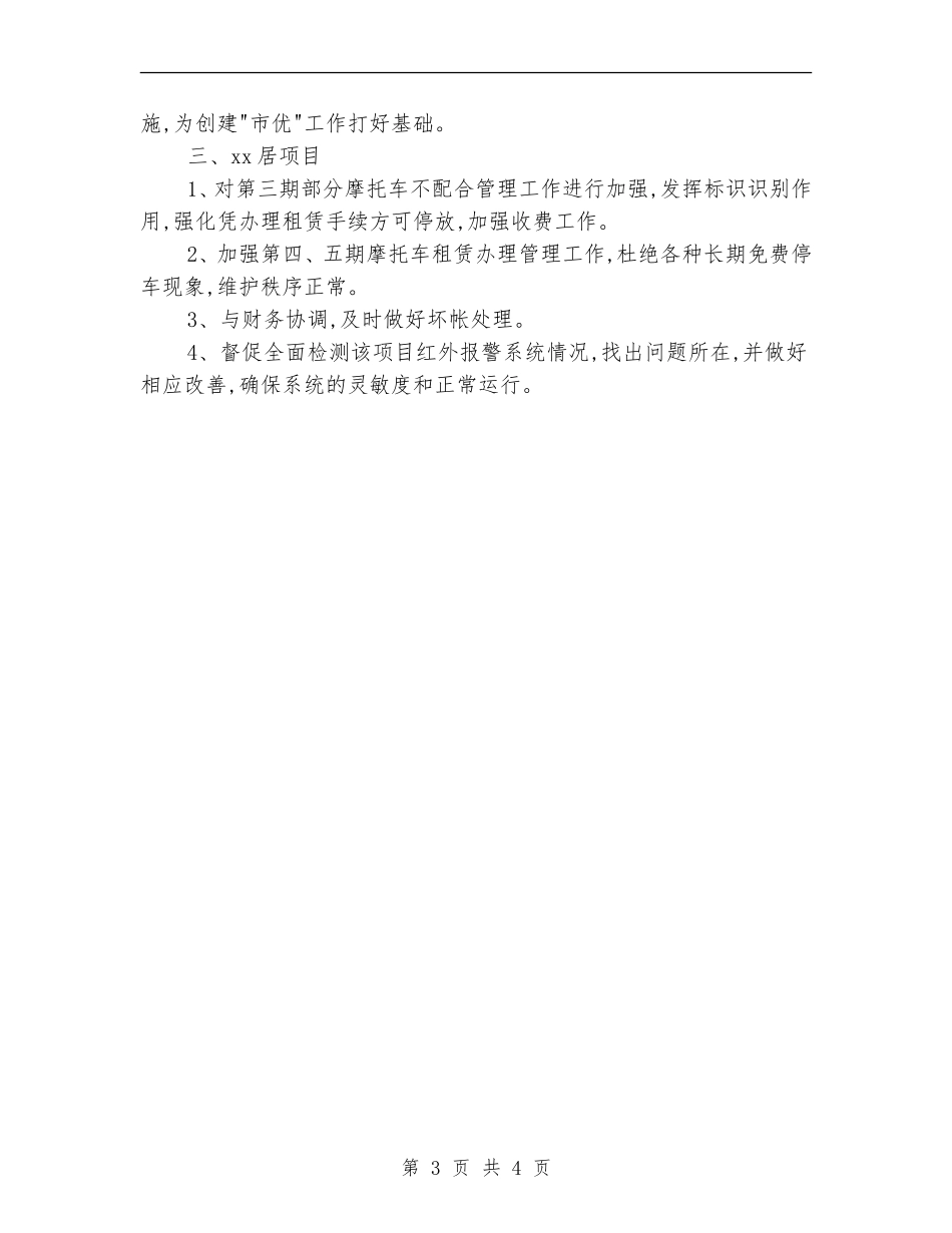 优秀总监个人工作计划_第3页