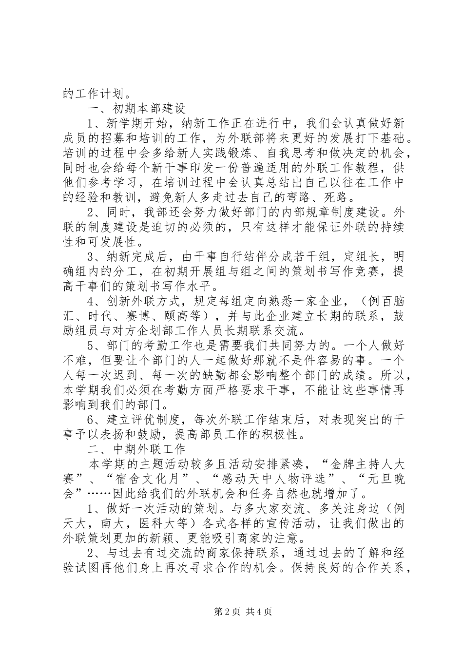 大学外联部门干事工作计划_第2页