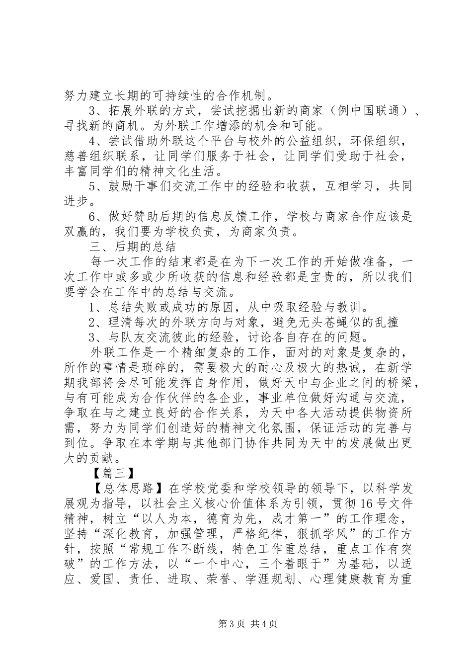大学外联部门干事工作计划_第3页