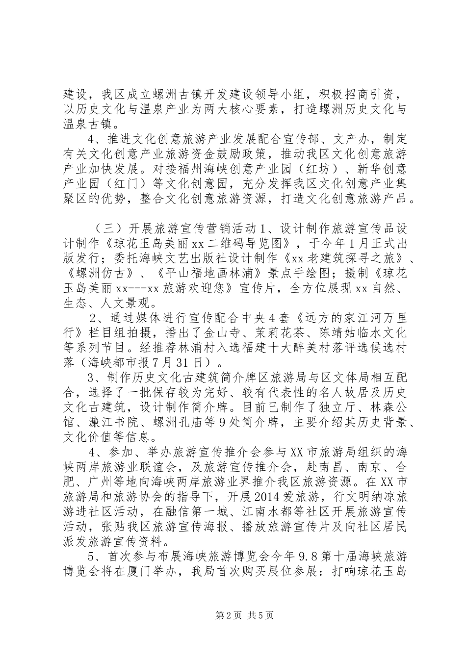 旅游局XX年工作总结及XX年工作计划_第2页