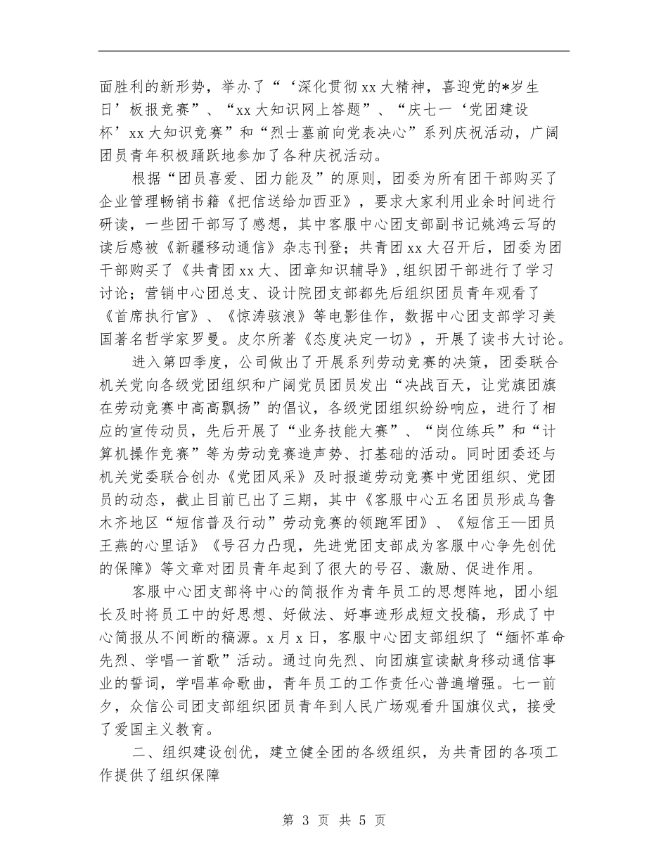 移动客服年度工作总结范文_第3页