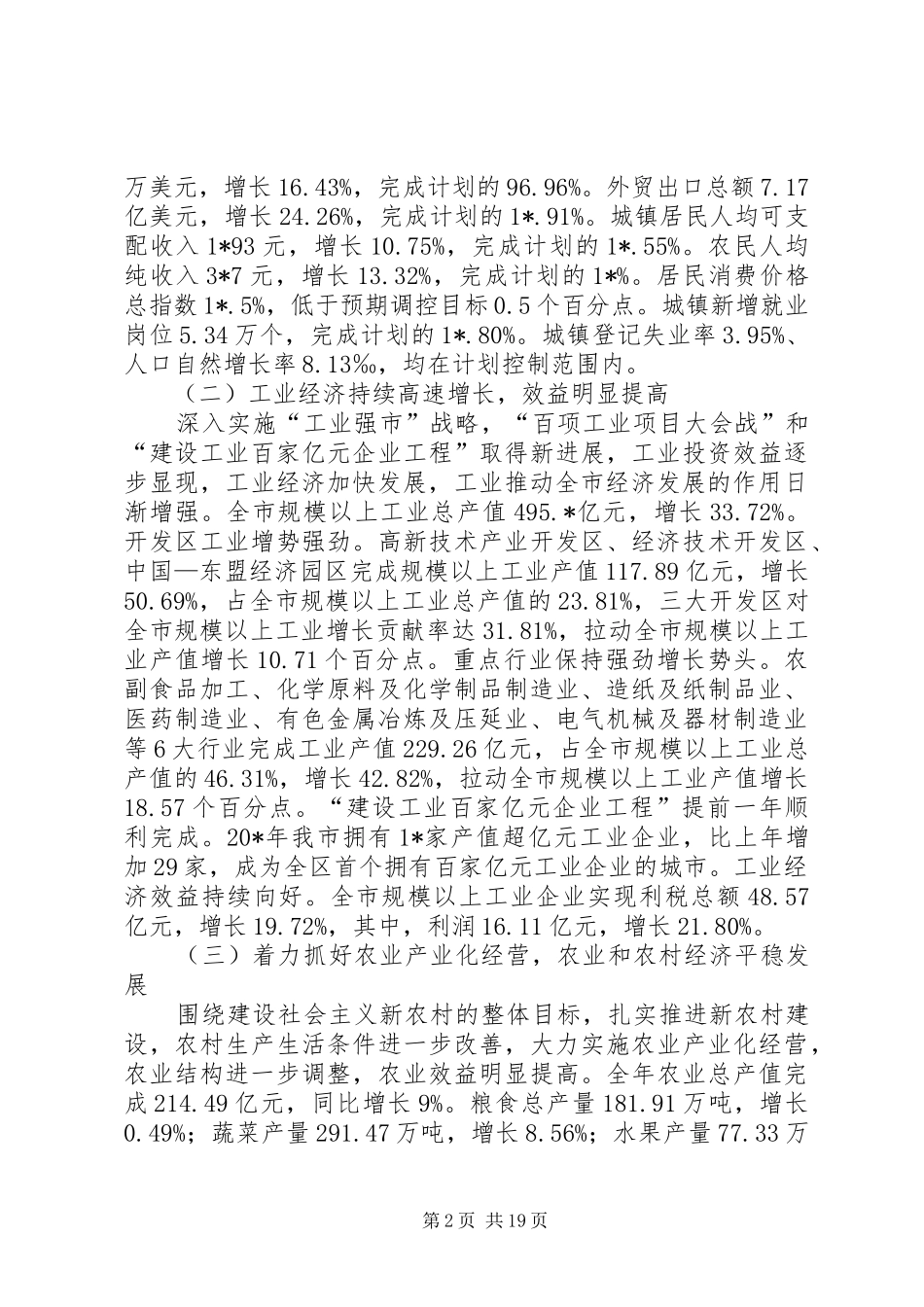 经济发展计划工作汇报_第2页