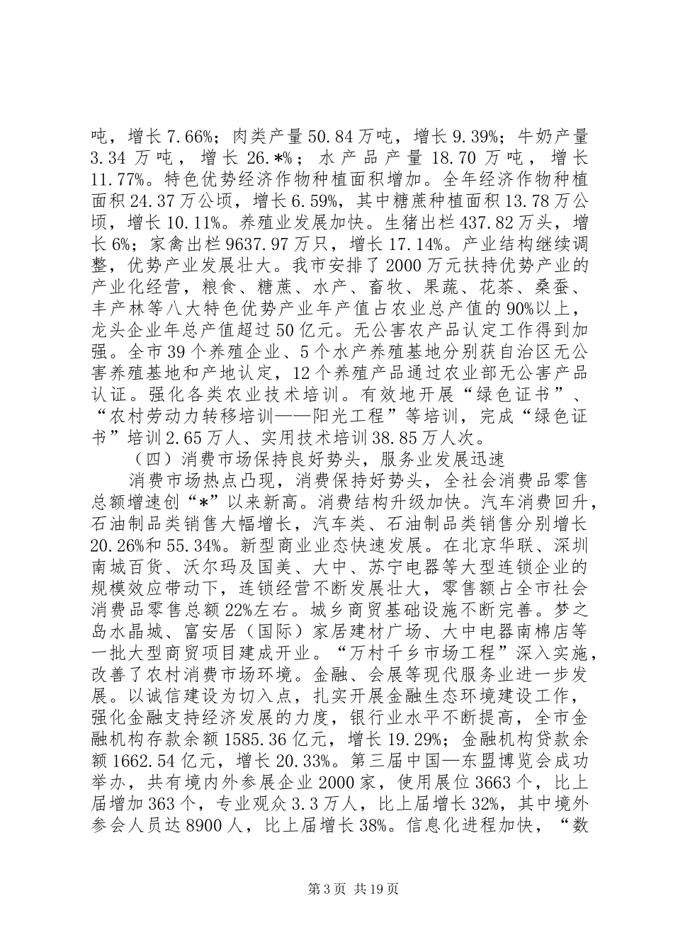 经济发展计划工作汇报_第3页