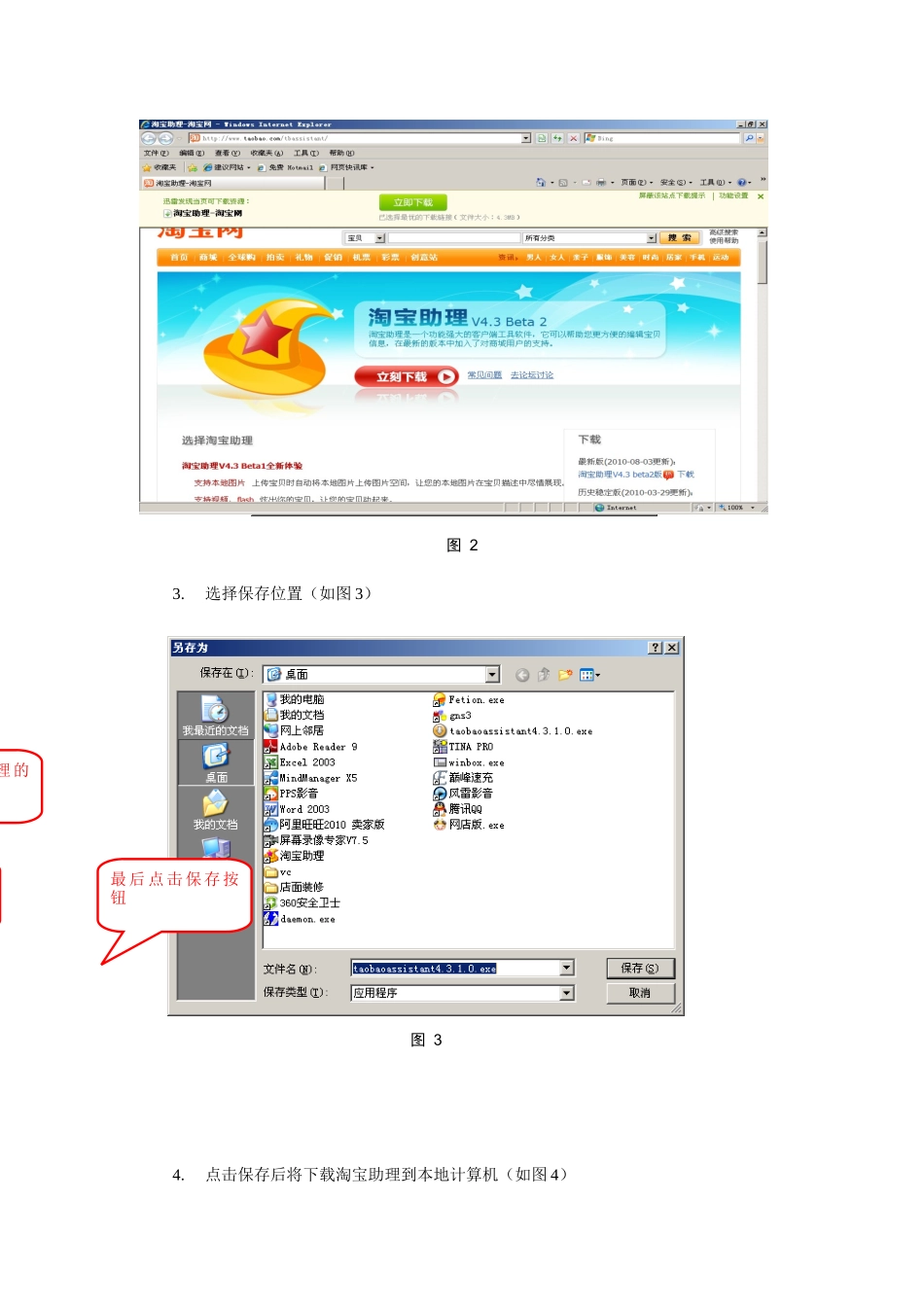 淘宝批量上架宝贝软件淘宝助理初级使用教程_第3页