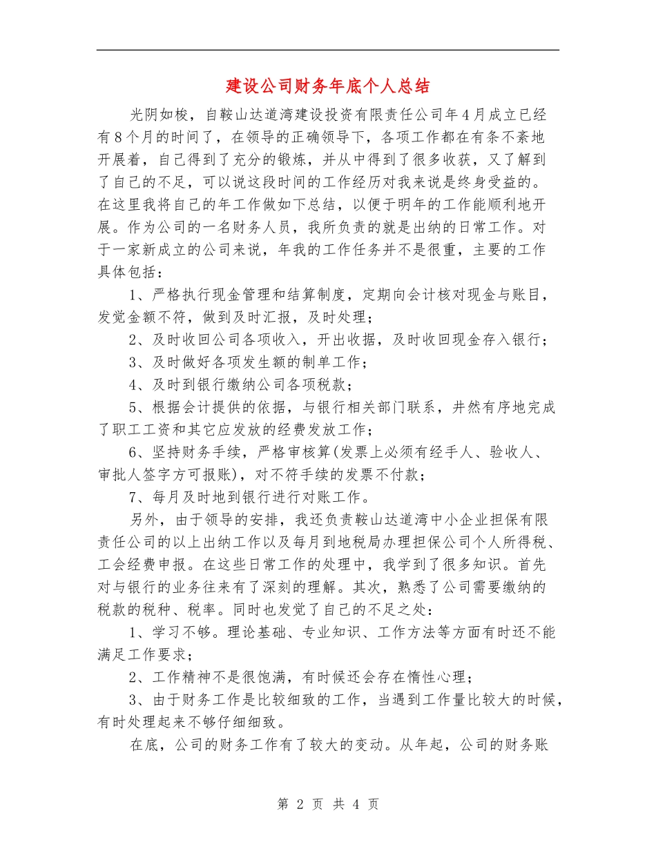 建设公司财务年底个人总结_第2页