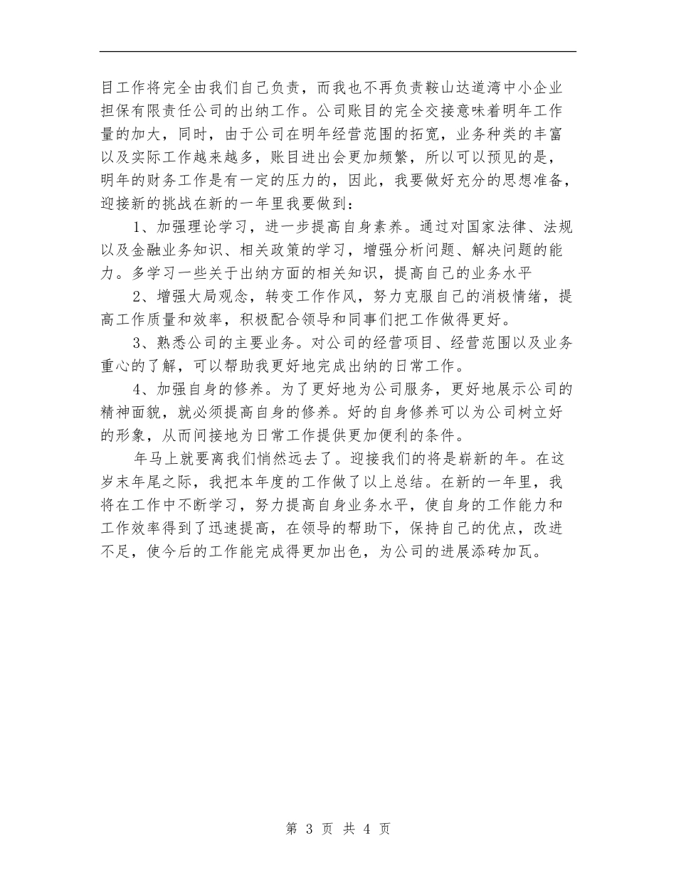 建设公司财务年底个人总结_第3页