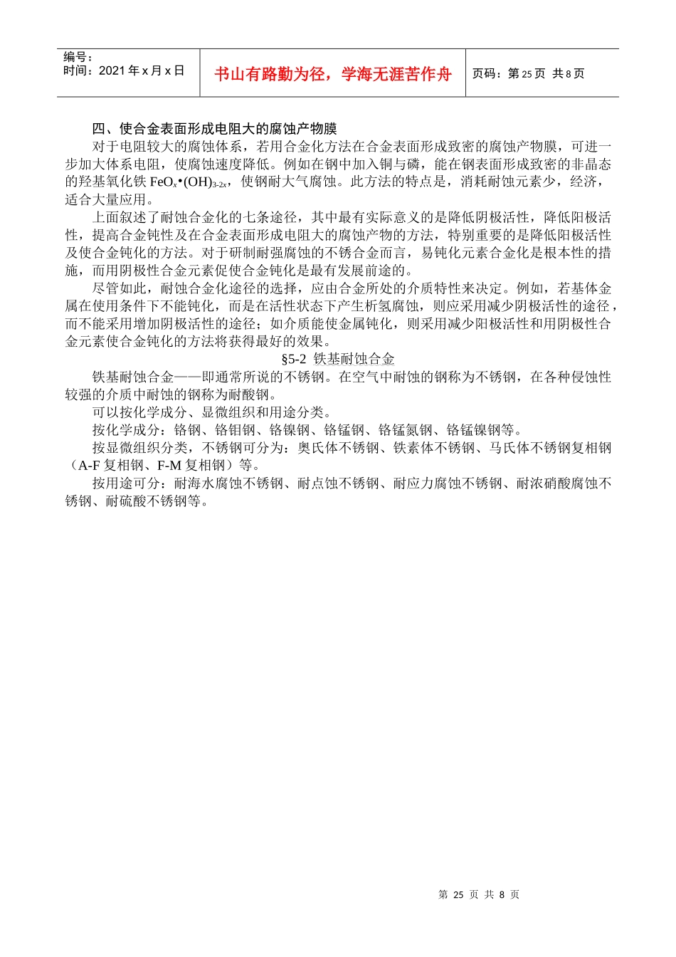 金属耐腐蚀合金化原理_第3页