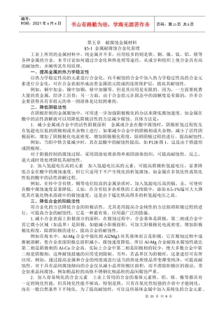 金属耐腐蚀合金化原理