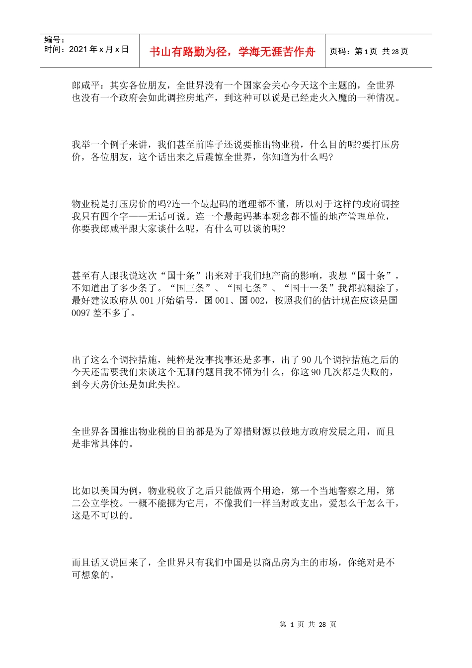 郎咸平演讲3968931388_第1页