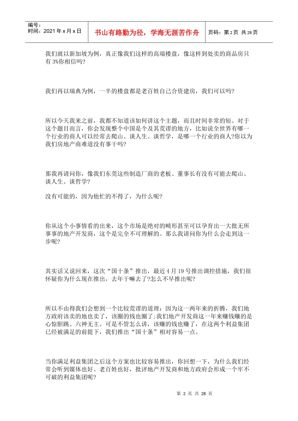 郎咸平演讲3968931388_第2页