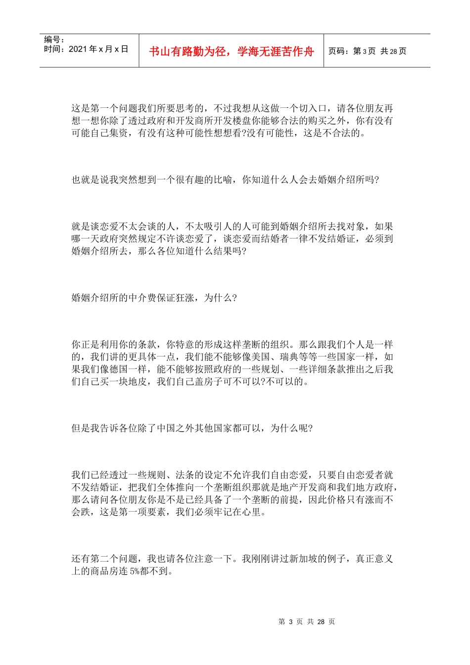 郎咸平演讲3968931388_第3页