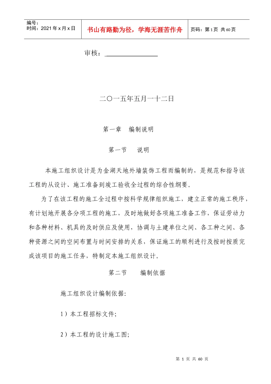 金湖外装饰施工组织设计后发_第2页