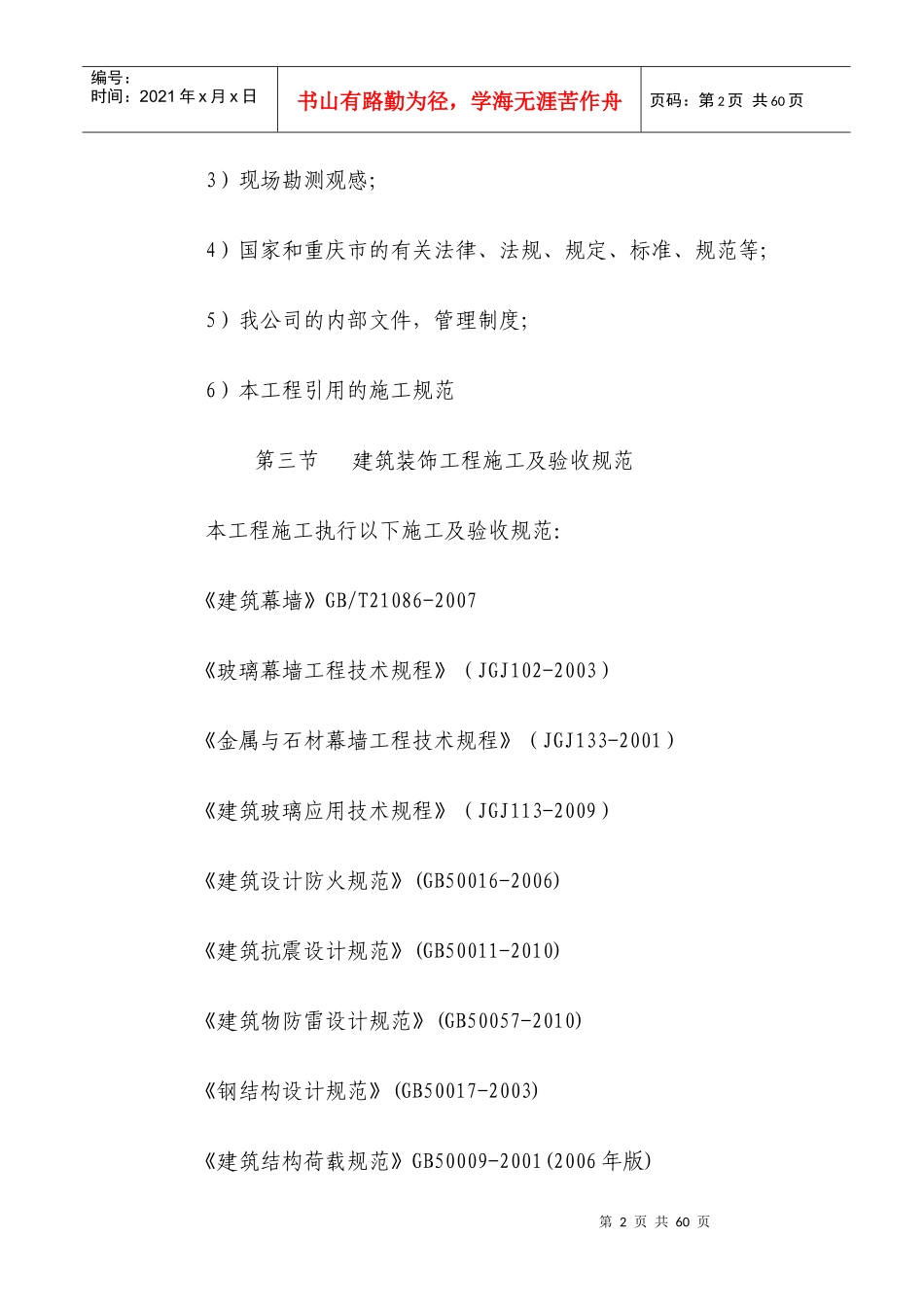 金湖外装饰施工组织设计后发_第3页