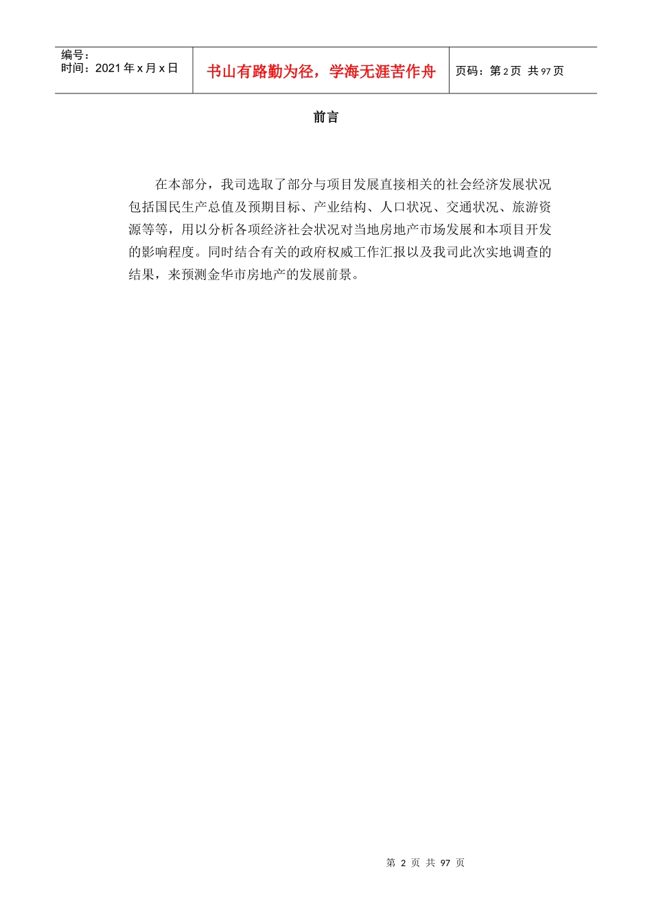 金华市经济技术开发区策划报告（推荐DOC97）_第2页