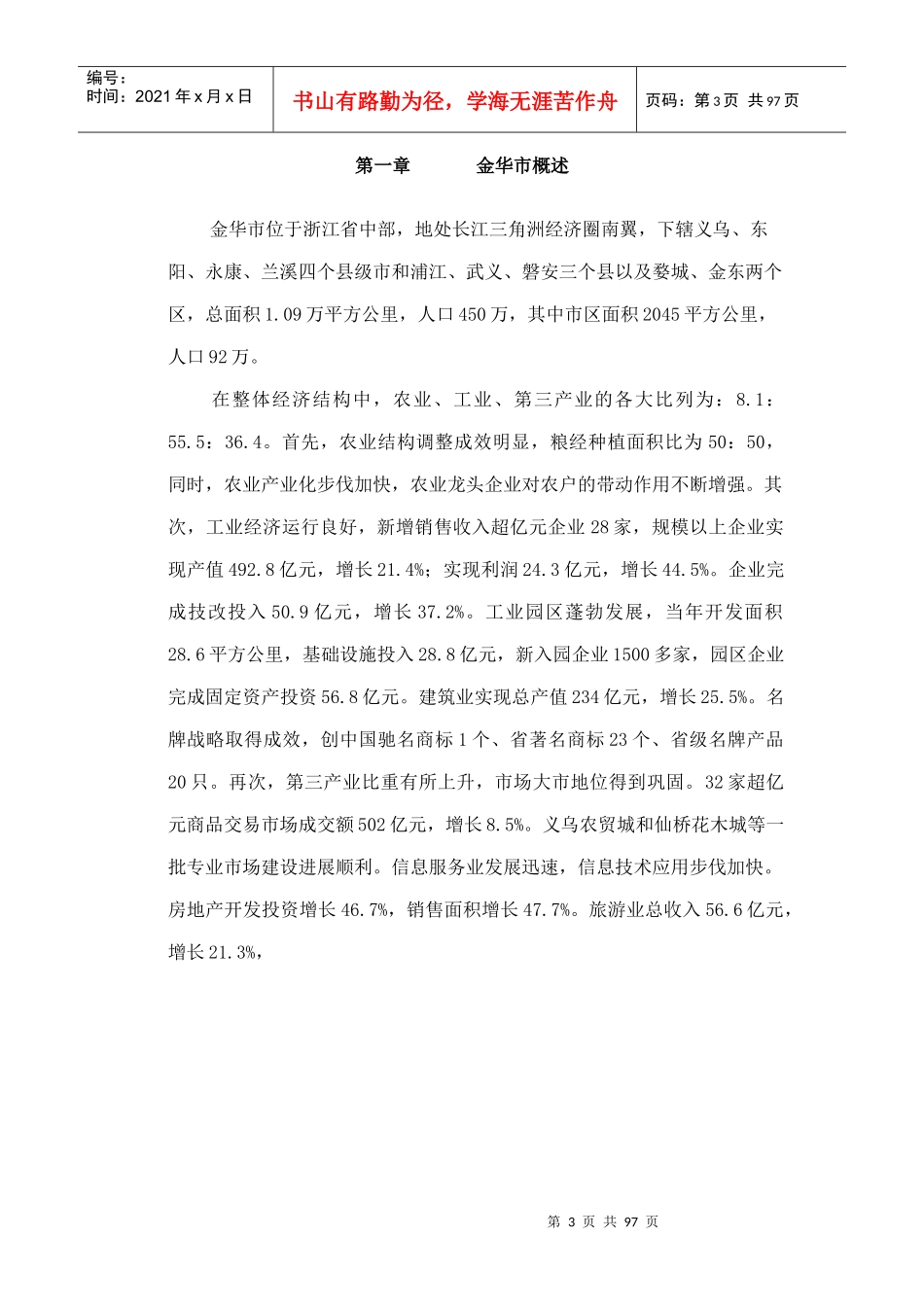 金华市经济技术开发区策划报告（推荐DOC97）_第3页